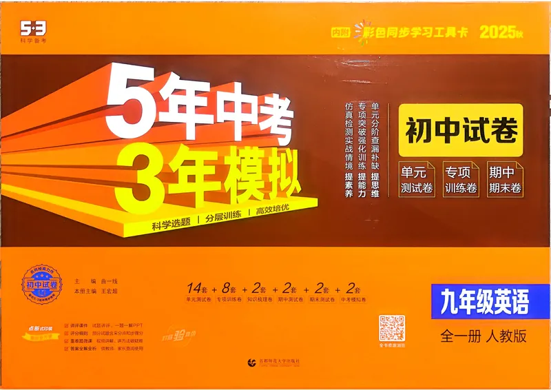 《英语9年级全一册_25秋《53同步》初中系列_202653同步试卷九年级七科上》第1页预览