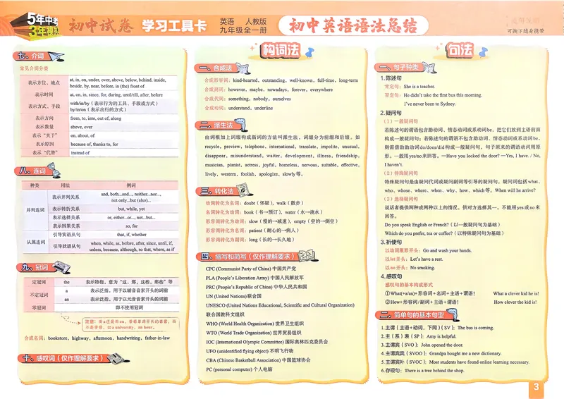 《英语9年级全一册_25秋《53同步》初中系列_202653同步试卷九年级七科上》第4页预览