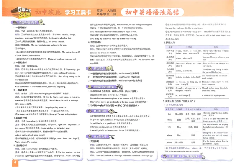 《英语9年级全一册_25秋《53同步》初中系列_202653同步试卷九年级七科上》第5页预览