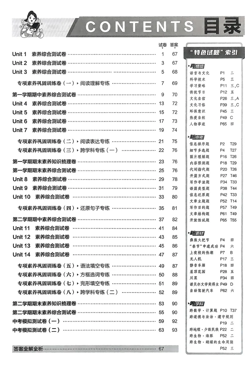 《英语9年级全一册_25秋《53同步》初中系列_202653同步试卷九年级七科上》第6页预览
