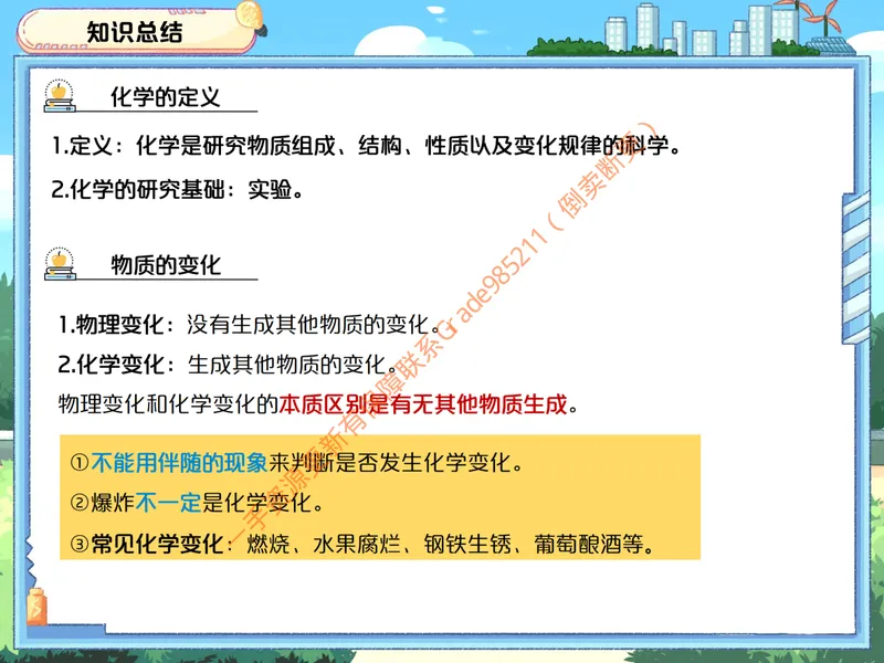 《爱豆笔记全国版-第1讲-物质的变化_26初三网课_2026初三化学陈潭飞_初三化学科学思维培训班(秋上·全国版·S)_3.初探化学》第2页预览