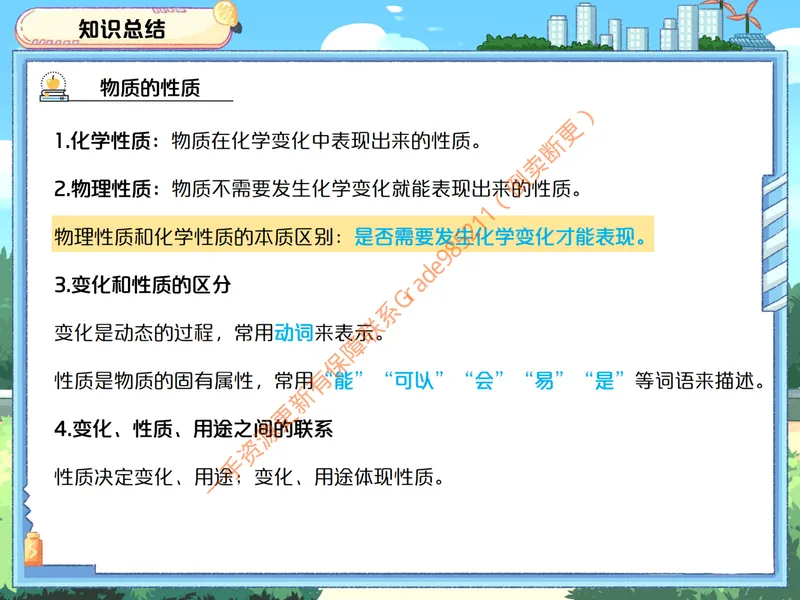《爱豆笔记全国版-第1讲-物质的变化_26初三网课_2026初三化学陈潭飞_初三化学科学思维培训班(秋上·全国版·S)_3.初探化学》第3页预览