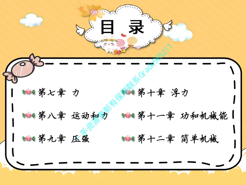 《03-01.力学概念复习清单（全册）-通用版_26初三网课_2026初三物理谭清军_2025初三秋上自然科学自主学习·TY·S（3期）-谭清军_课程资料_续报资料》第2页预览