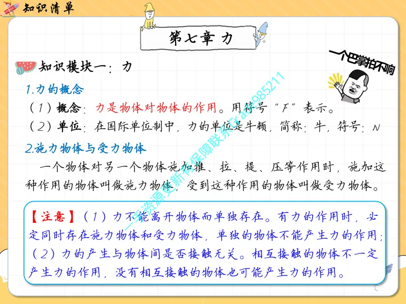 《03-01.力学概念复习清单（全册）-通用版_26初三网课_2026初三物理谭清军_2025初三秋上自然科学自主学习·TY·S（3期）-谭清军_课程资料_续报资料》第3页预览