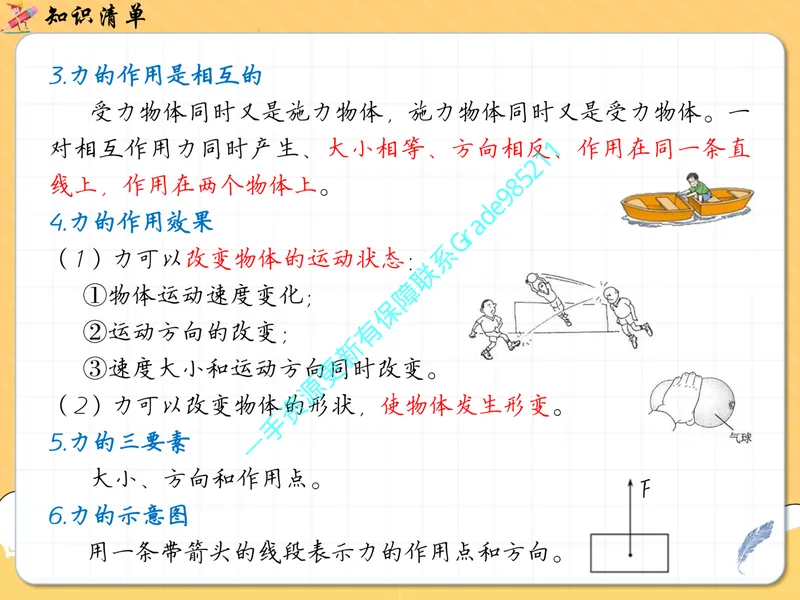 《03-01.力学概念复习清单（全册）-通用版_26初三网课_2026初三物理谭清军_2025初三秋上自然科学自主学习·TY·S（3期）-谭清军_课程资料_续报资料》第4页预览
