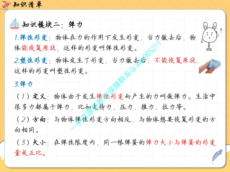 《03-01.力学概念复习清单（全册）-通用版_26初三网课_2026初三物理谭清军_2025初三秋上自然科学自主学习·TY·S（3期）-谭清军_课程资料_续报资料》第5页预览