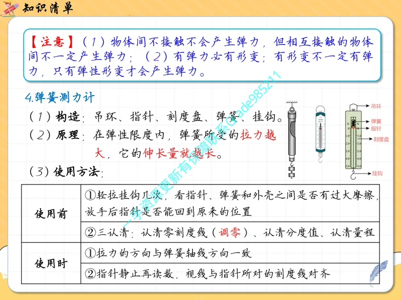 《03-01.力学概念复习清单（全册）-通用版_26初三网课_2026初三物理谭清军_2025初三秋上自然科学自主学习·TY·S（3期）-谭清军_课程资料_续报资料》第6页预览