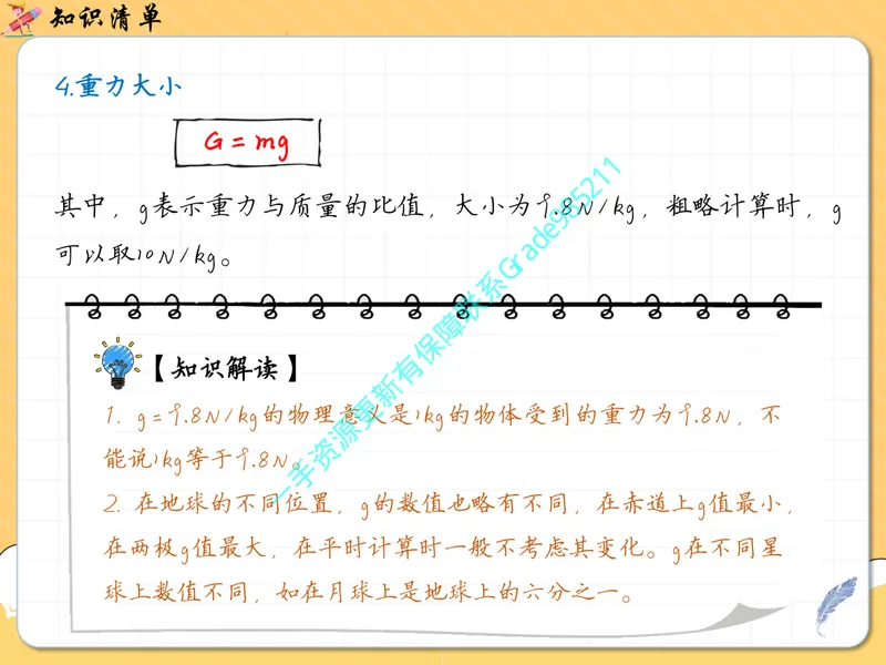 《03-01.力学概念复习清单（全册）-通用版_26初三网课_2026初三物理谭清军_2025初三秋上自然科学自主学习·TY·S（3期）-谭清军_课程资料_续报资料》第8页预览