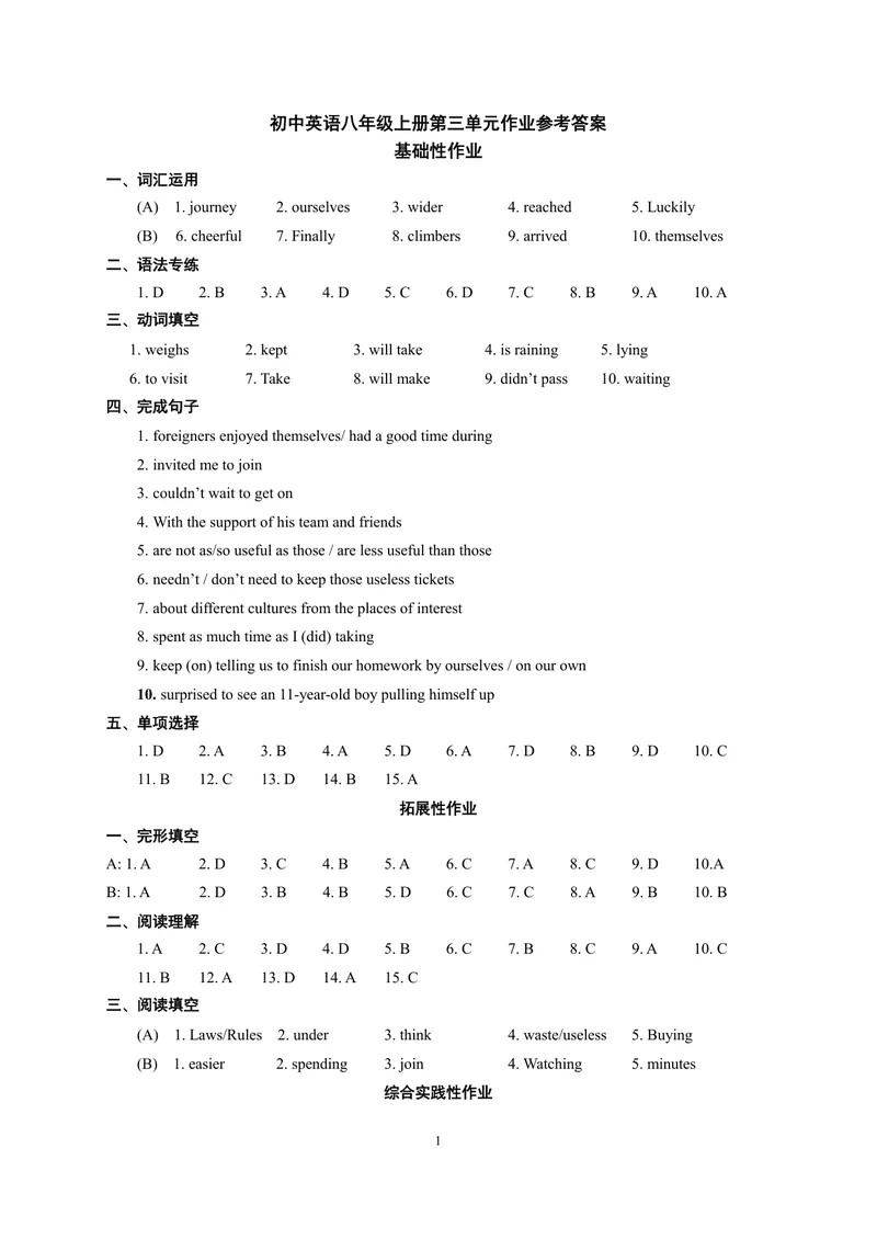《初中英语八年级上册第三单元作业_1答案_初中全科目同步习题+精品试卷（7-9年级）_25秋初中英语《同步习题+精品试卷》_初中英语（译林版）试卷_《优秀作业单》_八年级》第1页预览
