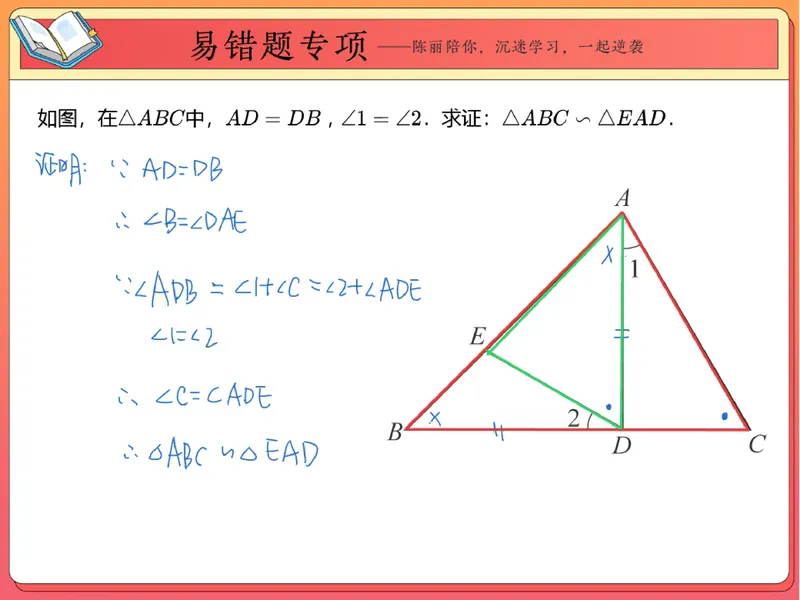 《08.课堂笔记主讲课中笔记_26初三网课_2026初三数学-陈丽-_2025初三秋上数理思维自主学习·BS（3期）-陈丽_08_易错题专项秋BS-4》第2页预览
