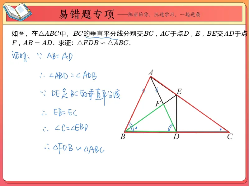 《08.课堂笔记主讲课中笔记_26初三网课_2026初三数学-陈丽-_2025初三秋上数理思维自主学习·BS（3期）-陈丽_08_易错题专项秋BS-4》第3页预览
