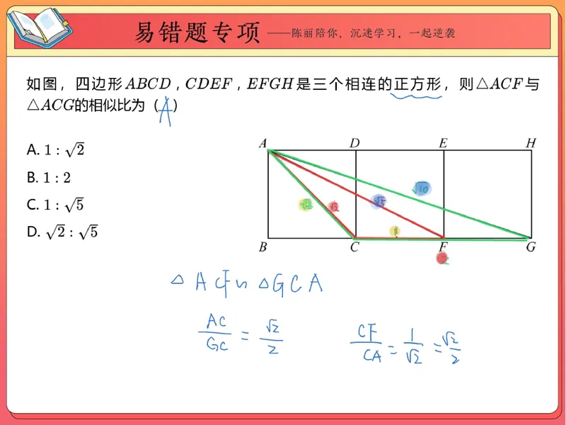 《08.课堂笔记主讲课中笔记_26初三网课_2026初三数学-陈丽-_2025初三秋上数理思维自主学习·BS（3期）-陈丽_08_易错题专项秋BS-4》第4页预览
