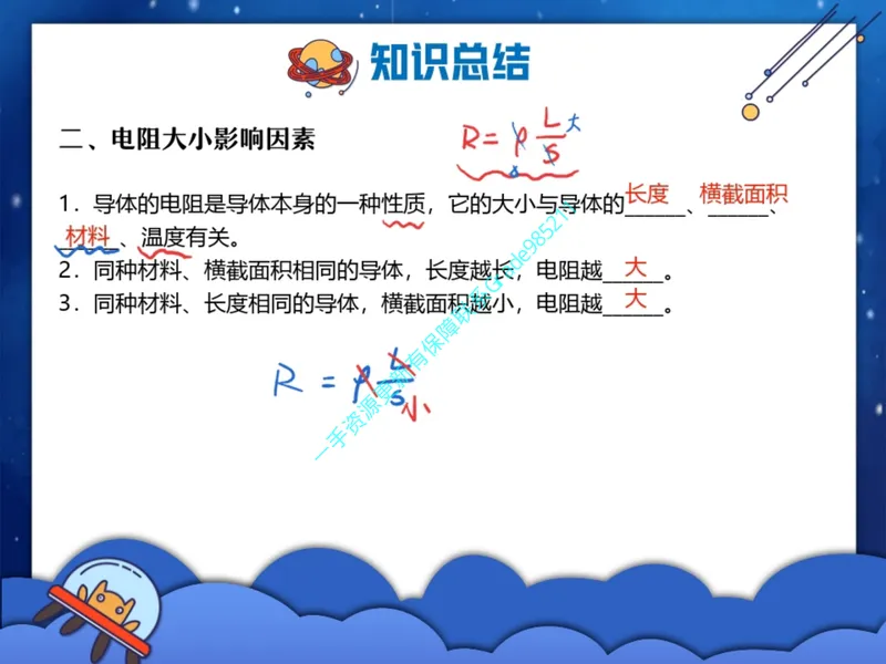 《12.课堂笔记主讲课中笔记_26初三网课_2026初三物理谭清军_2025初三秋上自然科学自主学习·TY·A+（2期）-谭清军_12_易错题专项秋A+班TY-6》第4页预览