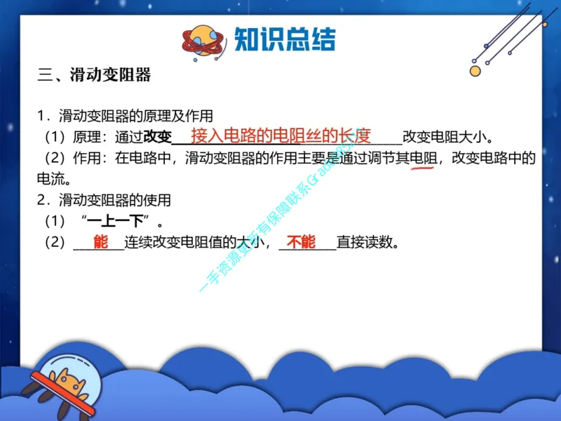 《12.课堂笔记主讲课中笔记_26初三网课_2026初三物理谭清军_2025初三秋上自然科学自主学习·TY·A+（2期）-谭清军_12_易错题专项秋A+班TY-6》第5页预览