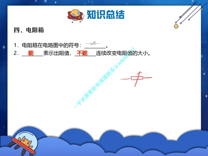 《12.课堂笔记主讲课中笔记_26初三网课_2026初三物理谭清军_2025初三秋上自然科学自主学习·TY·A+（2期）-谭清军_12_易错题专项秋A+班TY-6》第6页预览