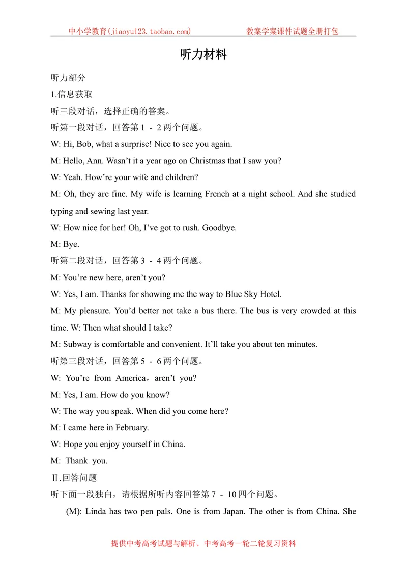 《听力材料_初中全科目同步习题+精品试卷（7-9年级）_25秋初中英语《同步习题+精品试卷》_初中英语（沪教牛津版）试卷_八年级上册_广深牛津英语八上：单元测试卷（含答案）_Unit7Memoryο》第1页预览