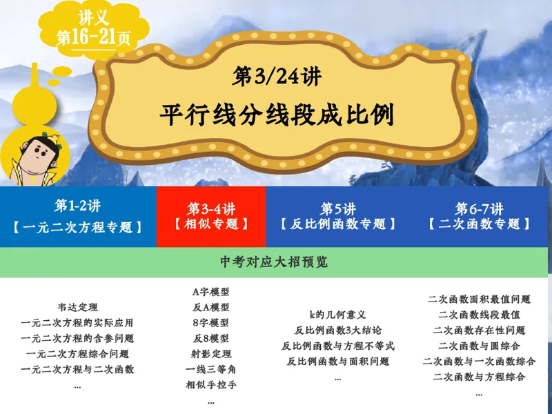 《05.课堂笔记主讲课中笔记_26初三网课_2026初三数学-陈丽-_2025初三秋上数理思维自主学习·BS（3期）-陈丽_05_计里画方》第6页预览