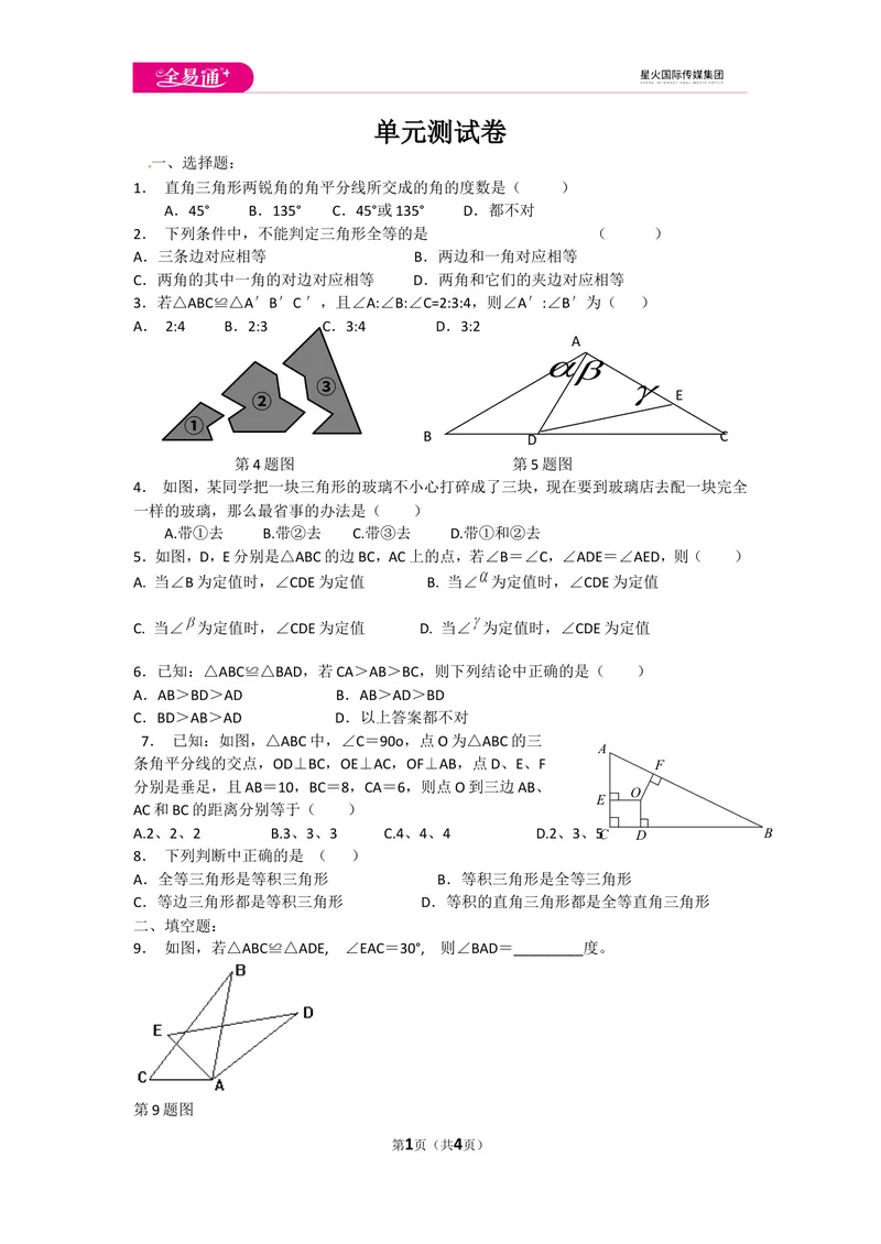 《初中数学冀教八上第十三章测试卷_初中全科目同步习题+精品试卷（7-9年级）_25秋初中数学《同步习题+精品试卷》_初中数学冀教版试卷_《同步试题资源包》_同步试题资源包（8A）》第1页预览