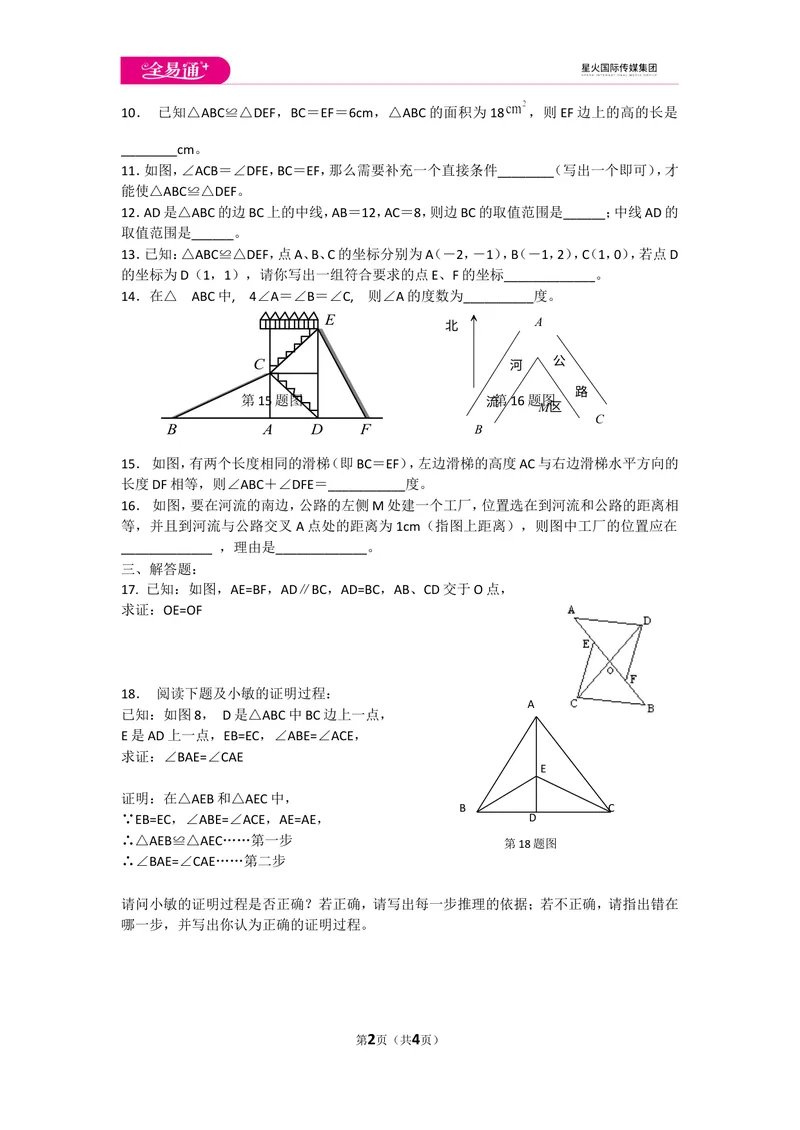 《初中数学冀教八上第十三章测试卷_初中全科目同步习题+精品试卷（7-9年级）_25秋初中数学《同步习题+精品试卷》_初中数学冀教版试卷_《同步试题资源包》_同步试题资源包（8A）》第2页预览