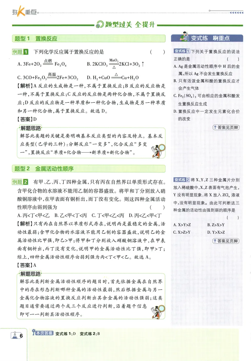 《初中必刷题-9下-化学人教版狂K重点_初中全科目同步习题+精品试卷（7-9年级）_25秋初中化学《同步习题+精品试卷》_初中化学（人教版）试卷_《初中必刷题》2025春》第10页预览