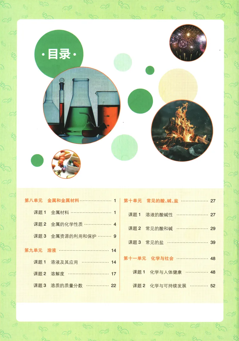 《初中必刷题-9下-化学人教版狂K重点_初中全科目同步习题+精品试卷（7-9年级）_25秋初中化学《同步习题+精品试卷》_初中化学（人教版）试卷_《初中必刷题》2025春》第4页预览