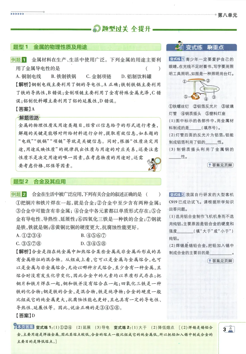 《初中必刷题-9下-化学人教版狂K重点_初中全科目同步习题+精品试卷（7-9年级）_25秋初中化学《同步习题+精品试卷》_初中化学（人教版）试卷_《初中必刷题》2025春》第7页预览