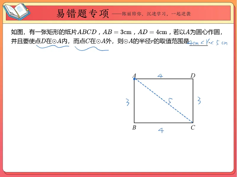 《06.课堂笔记主讲课中笔记_26初三网课_2026初三数学-陈丽-_2025初三秋上数理思维自主学习·RJ·A+（1期）-陈丽_06_易错题专项秋A+班RJ-3》第4页预览