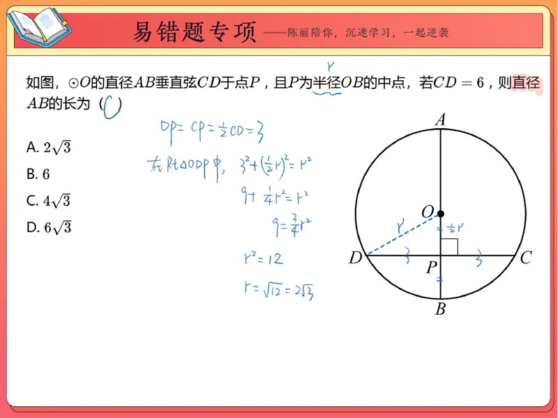 《06.课堂笔记主讲课中笔记_26初三网课_2026初三数学-陈丽-_2025初三秋上数理思维自主学习·RJ·A+（1期）-陈丽_06_易错题专项秋A+班RJ-3》第5页预览