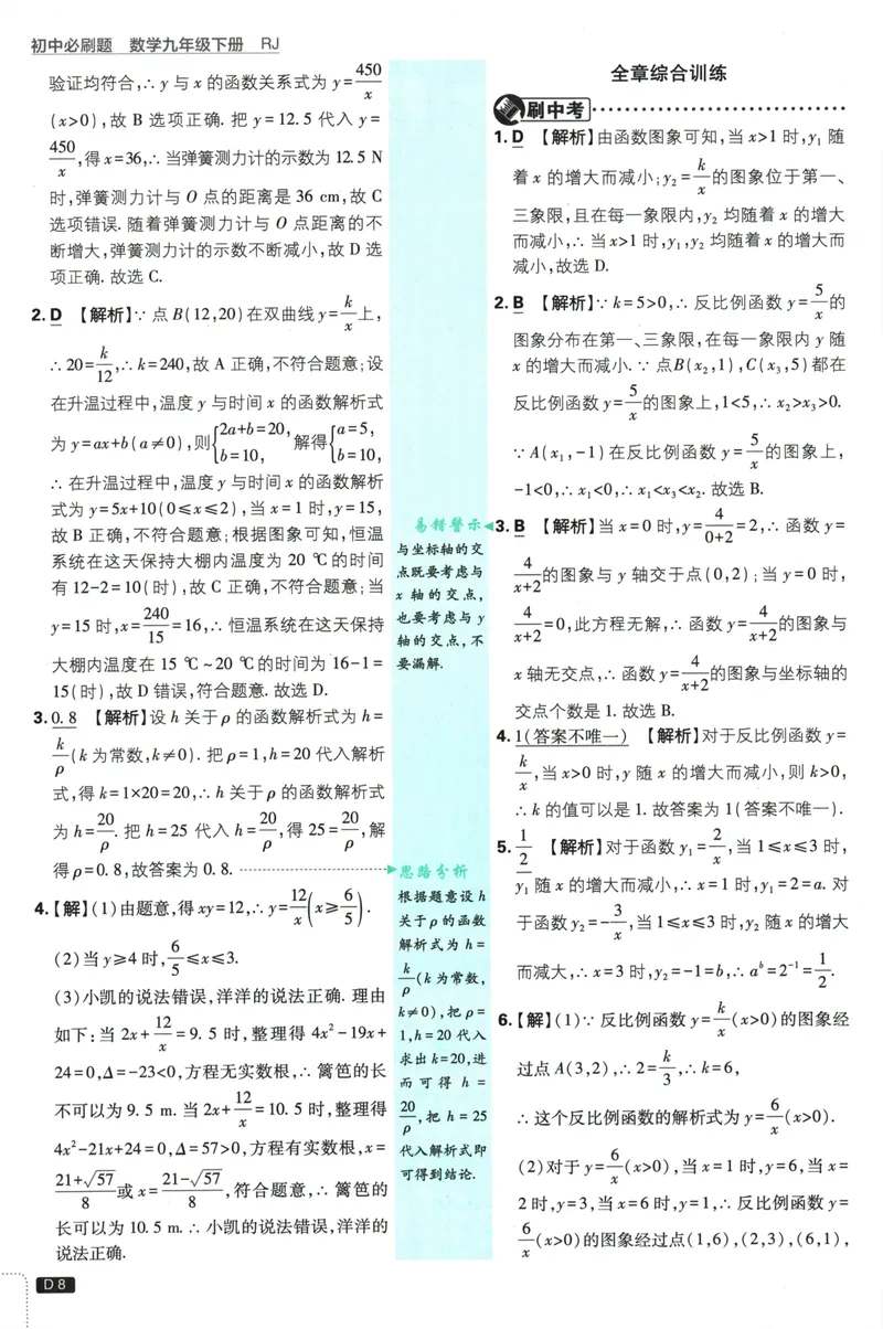 《初中必刷题-9下-数学人教版批注式详答与详析_初中全科目同步习题+精品试卷（7-9年级）_25秋初中数学《同步习题+精品试卷》_初中数学人教版试卷_初中数学人教版7-9年级下册》第10页预览