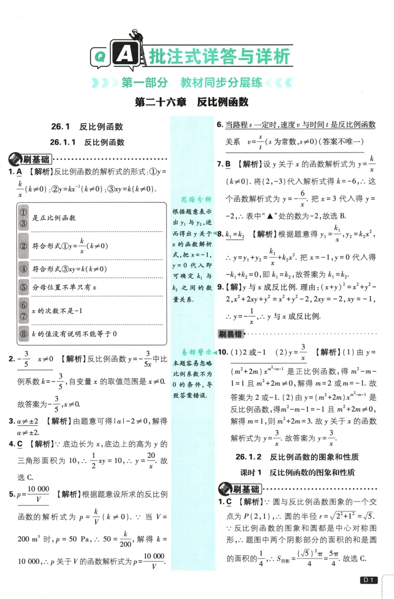 《初中必刷题-9下-数学人教版批注式详答与详析_初中全科目同步习题+精品试卷（7-9年级）_25秋初中数学《同步习题+精品试卷》_初中数学人教版试卷_初中数学人教版7-9年级下册》第3页预览