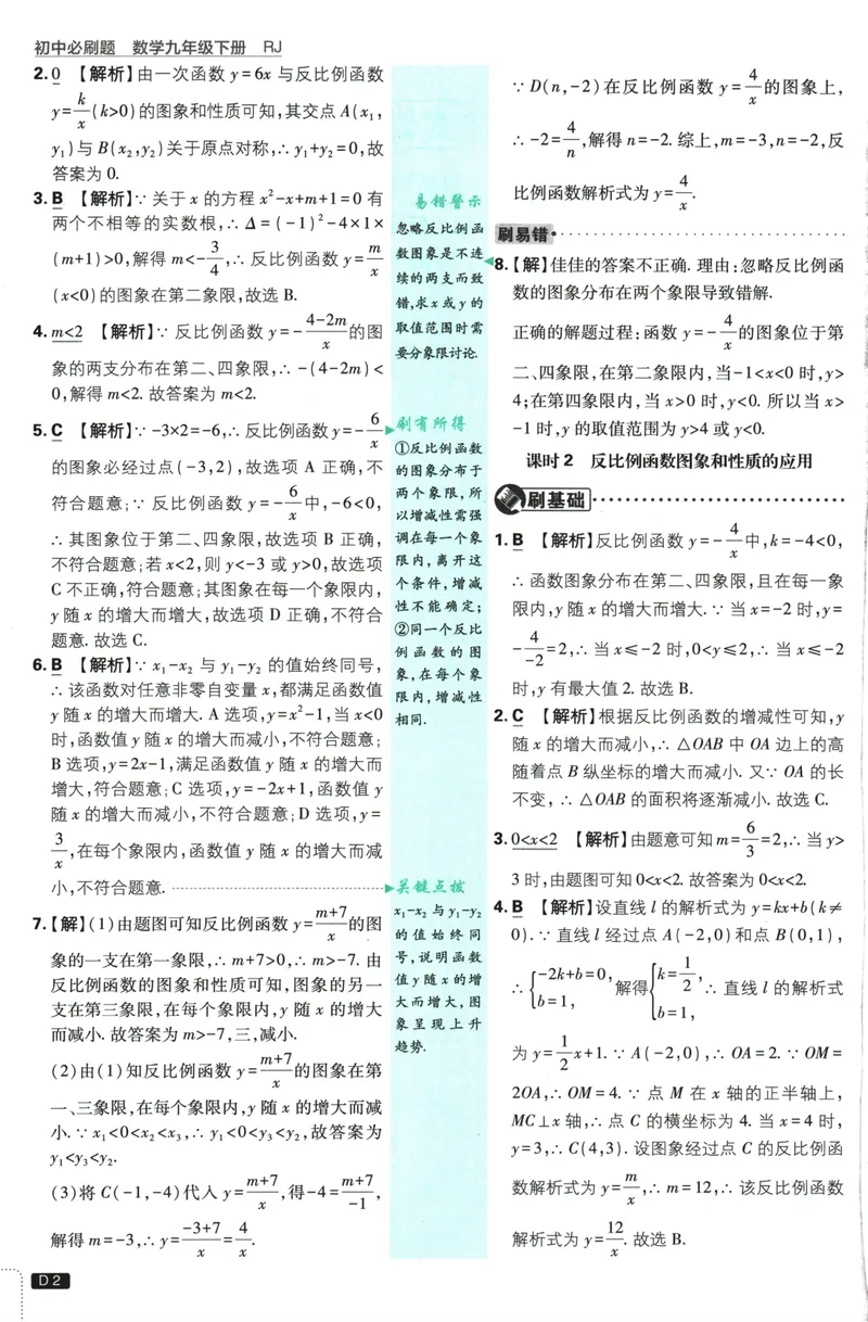 《初中必刷题-9下-数学人教版批注式详答与详析_初中全科目同步习题+精品试卷（7-9年级）_25秋初中数学《同步习题+精品试卷》_初中数学人教版试卷_初中数学人教版7-9年级下册》第4页预览