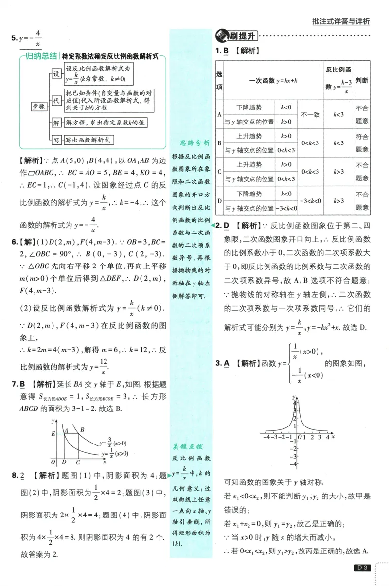 《初中必刷题-9下-数学人教版批注式详答与详析_初中全科目同步习题+精品试卷（7-9年级）_25秋初中数学《同步习题+精品试卷》_初中数学人教版试卷_初中数学人教版7-9年级下册》第5页预览