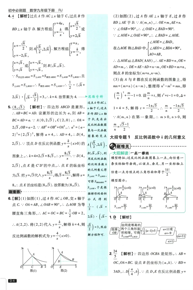 《初中必刷题-9下-数学人教版批注式详答与详析_初中全科目同步习题+精品试卷（7-9年级）_25秋初中数学《同步习题+精品试卷》_初中数学人教版试卷_初中数学人教版7-9年级下册》第6页预览