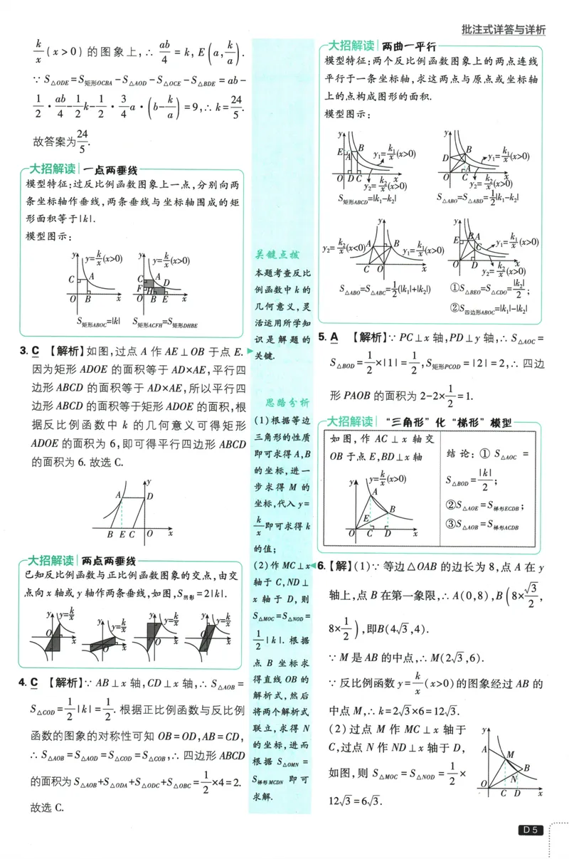 《初中必刷题-9下-数学人教版批注式详答与详析_初中全科目同步习题+精品试卷（7-9年级）_25秋初中数学《同步习题+精品试卷》_初中数学人教版试卷_初中数学人教版7-9年级下册》第7页预览