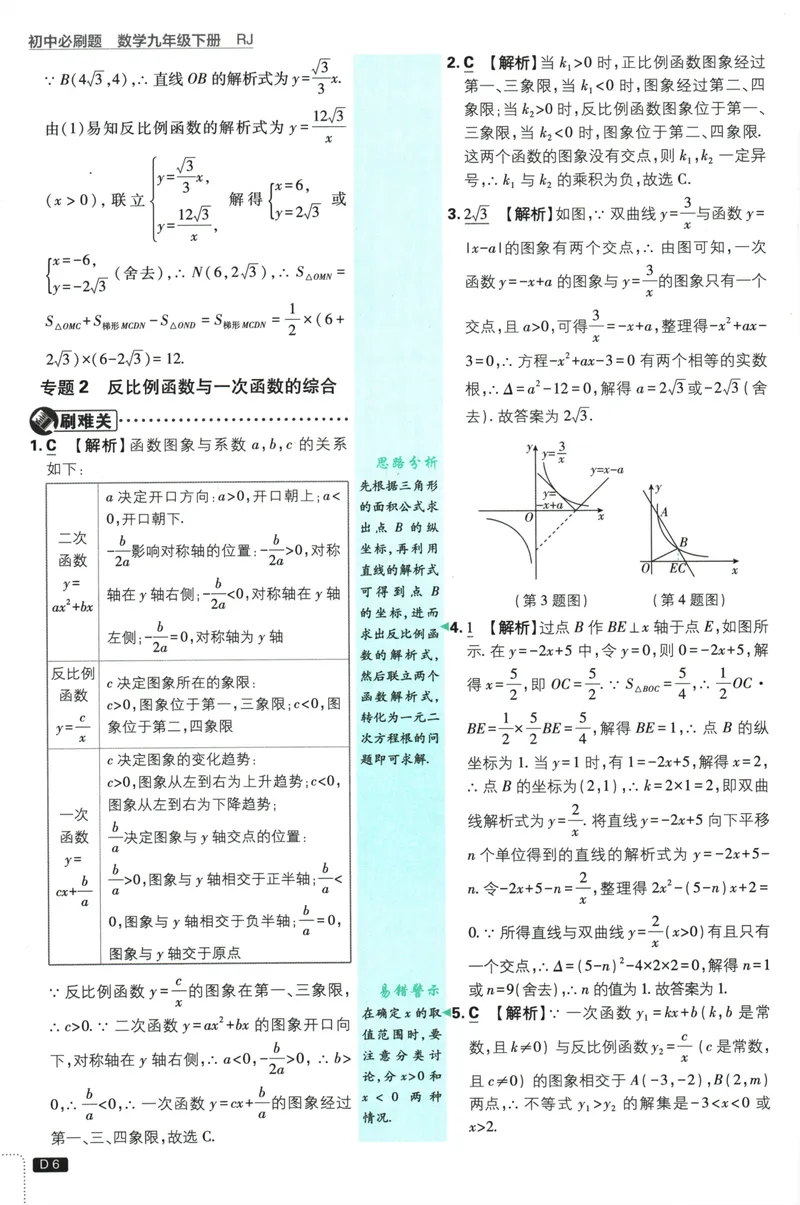 《初中必刷题-9下-数学人教版批注式详答与详析_初中全科目同步习题+精品试卷（7-9年级）_25秋初中数学《同步习题+精品试卷》_初中数学人教版试卷_初中数学人教版7-9年级下册》第8页预览