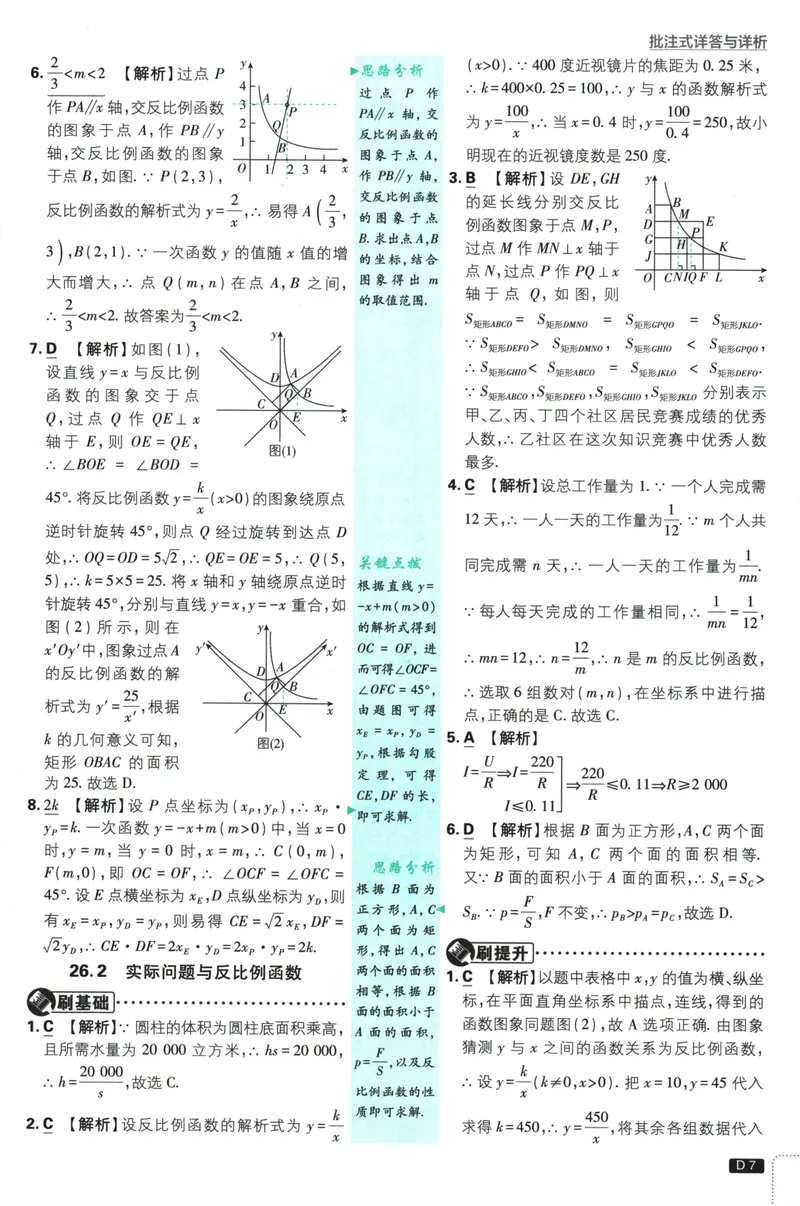 《初中必刷题-9下-数学人教版批注式详答与详析_初中全科目同步习题+精品试卷（7-9年级）_25秋初中数学《同步习题+精品试卷》_初中数学人教版试卷_初中数学人教版7-9年级下册》第9页预览
