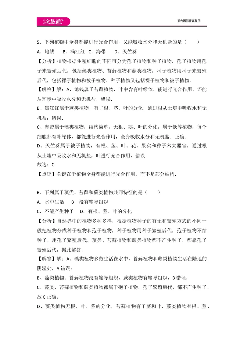 《初中生物七年级上人教版3.1章末卷_初中全科目同步习题+精品试卷（7-9年级）_25秋初中生物《同步习题+精品试卷》_初中生物试卷（人教版）_《同步试题》_同步试题资源包（7A）》第3页预览