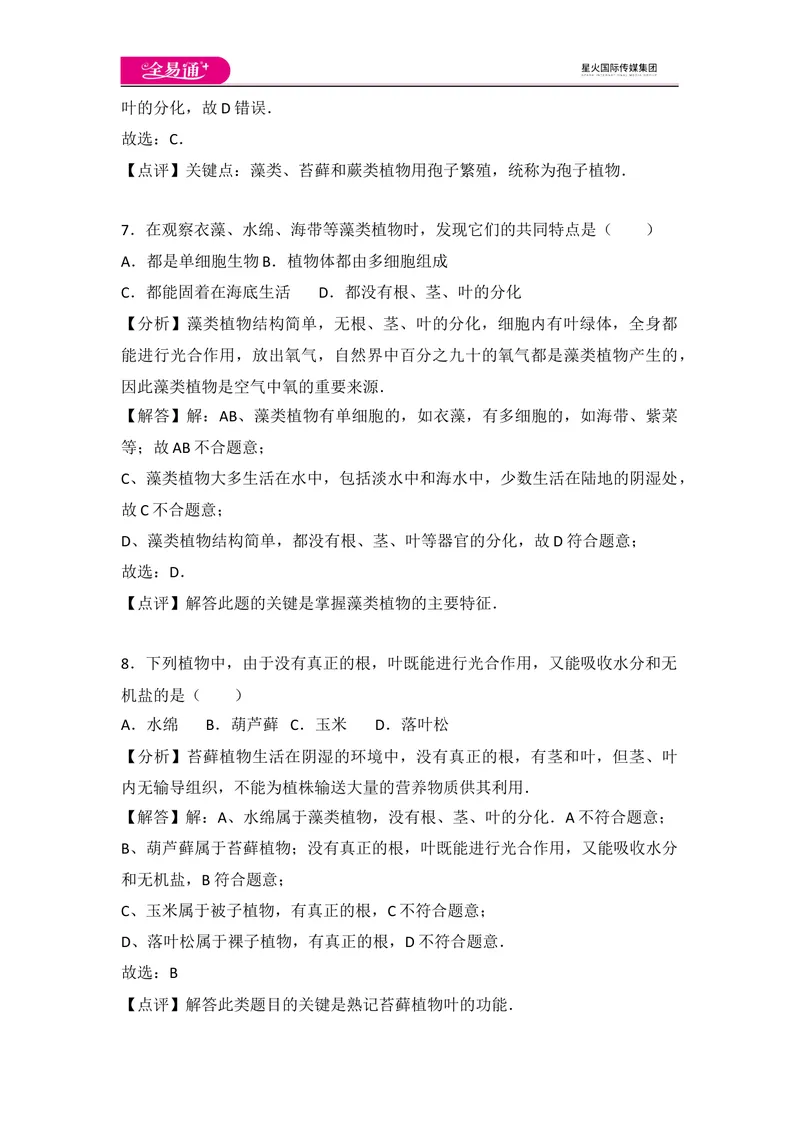 《初中生物七年级上人教版3.1章末卷_初中全科目同步习题+精品试卷（7-9年级）_25秋初中生物《同步习题+精品试卷》_初中生物试卷（人教版）_《同步试题》_同步试题资源包（7A）》第4页预览