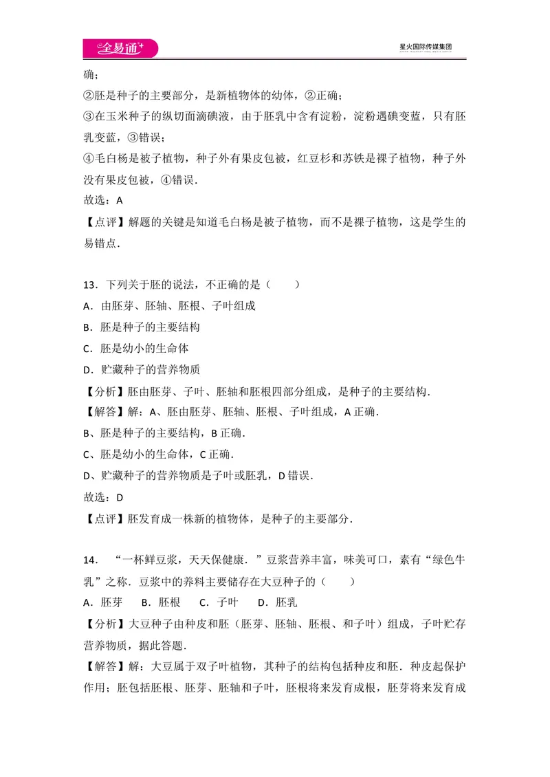 《初中生物七年级上人教版3.1章末卷_初中全科目同步习题+精品试卷（7-9年级）_25秋初中生物《同步习题+精品试卷》_初中生物试卷（人教版）_《同步试题》_同步试题资源包（7A）》第7页预览