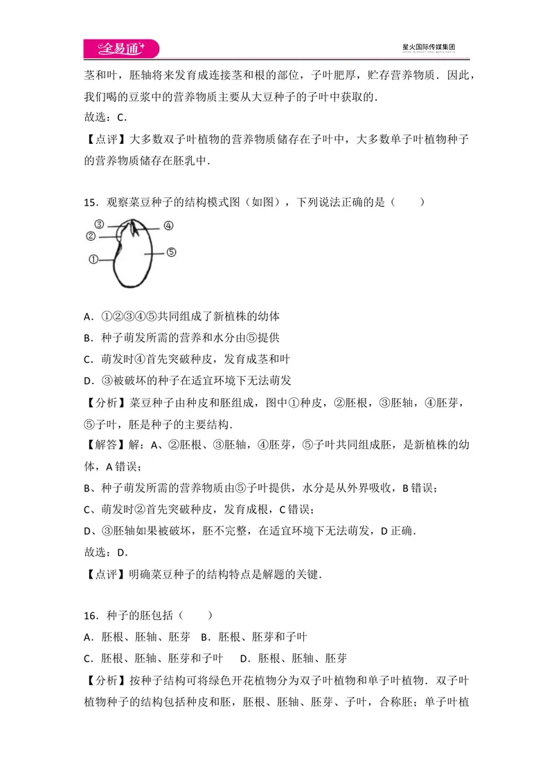 《初中生物七年级上人教版3.1章末卷_初中全科目同步习题+精品试卷（7-9年级）_25秋初中生物《同步习题+精品试卷》_初中生物试卷（人教版）_《同步试题》_同步试题资源包（7A）》第8页预览