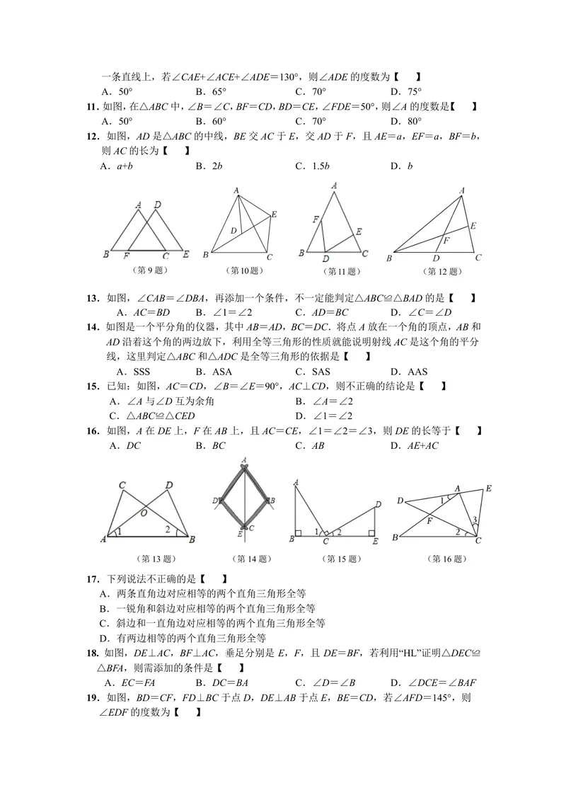 《初中数学八年级上册第12单元全等三角形题库_0作业_初中全科目同步习题+精品试卷（7-9年级）_25秋初中数学《同步习题+精品试卷》_初中数学苏科版试卷_《优秀作业单》_八年级》第2页预览