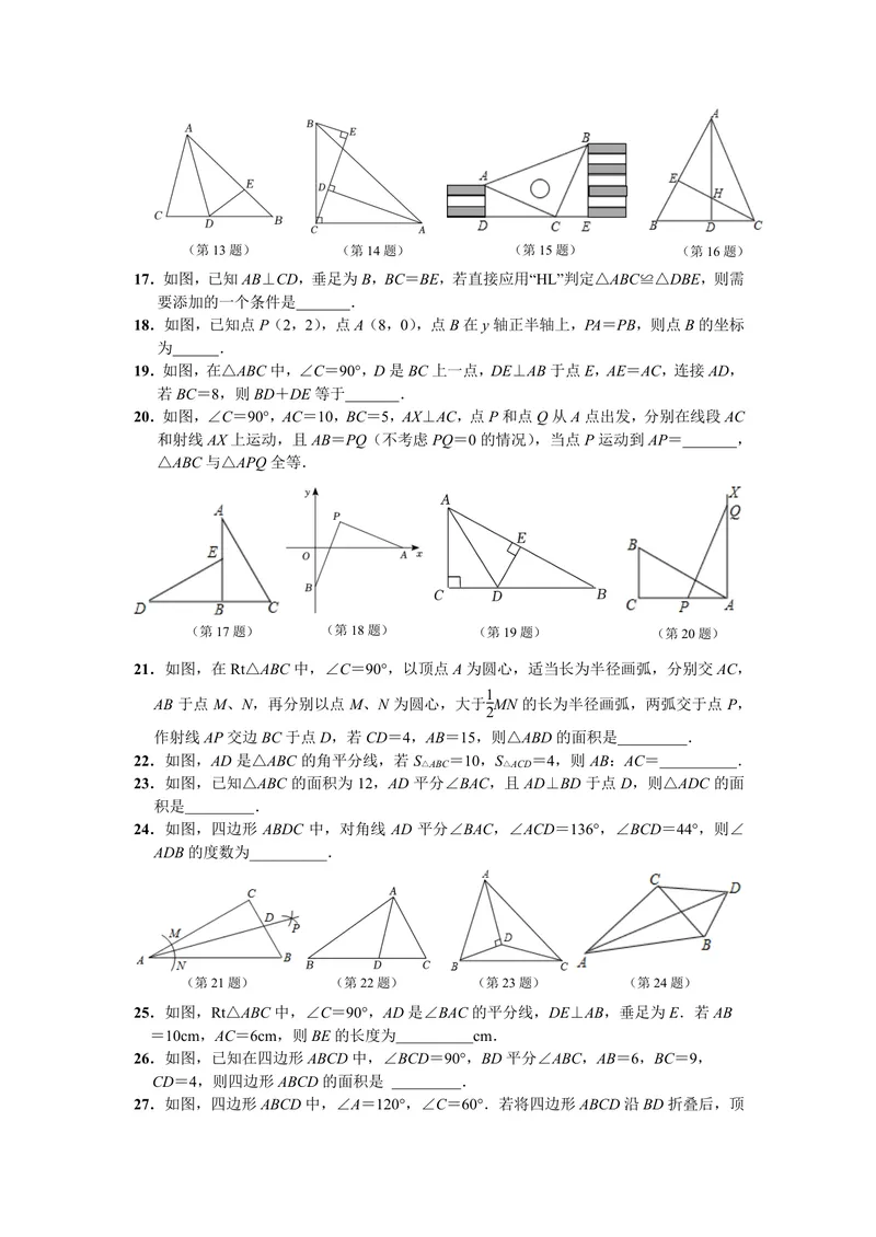 《初中数学八年级上册第12单元全等三角形题库_0作业_初中全科目同步习题+精品试卷（7-9年级）_25秋初中数学《同步习题+精品试卷》_初中数学苏科版试卷_《优秀作业单》_八年级》第6页预览