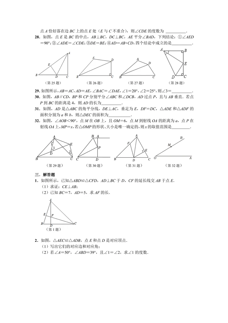 《初中数学八年级上册第12单元全等三角形题库_0作业_初中全科目同步习题+精品试卷（7-9年级）_25秋初中数学《同步习题+精品试卷》_初中数学苏科版试卷_《优秀作业单》_八年级》第7页预览