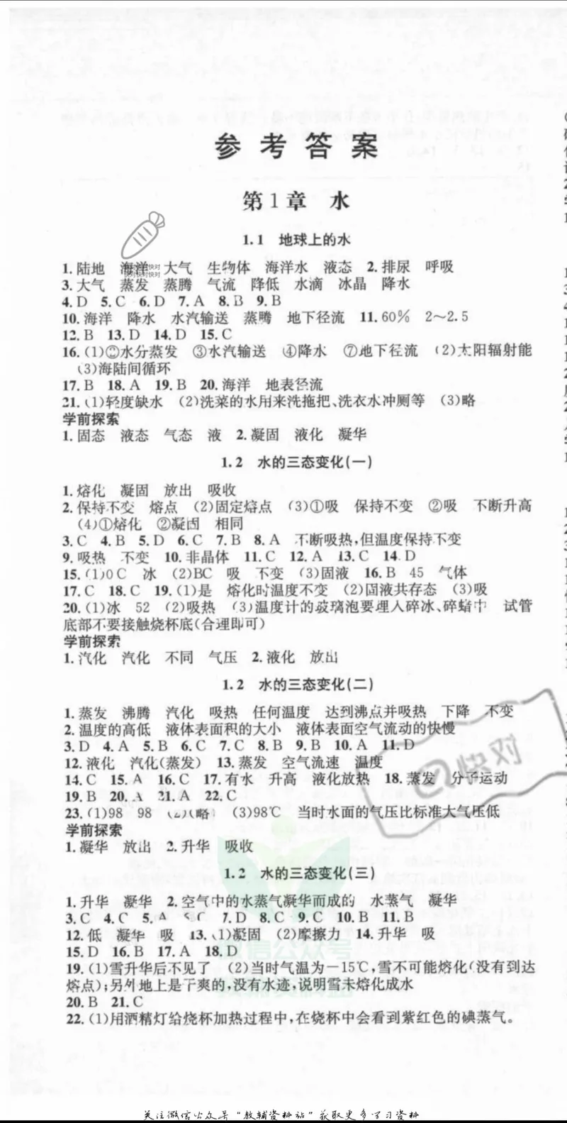 《名师金典七年级下册科学华师版参考答案_初中全科目同步习题+精品试卷（7-9年级）_25秋初中科学《同步习题+精品试卷》_《名师金典》》第1页预览