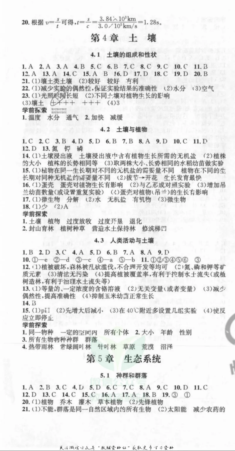 《名师金典七年级下册科学华师版参考答案_初中全科目同步习题+精品试卷（7-9年级）_25秋初中科学《同步习题+精品试卷》_《名师金典》》第10页预览