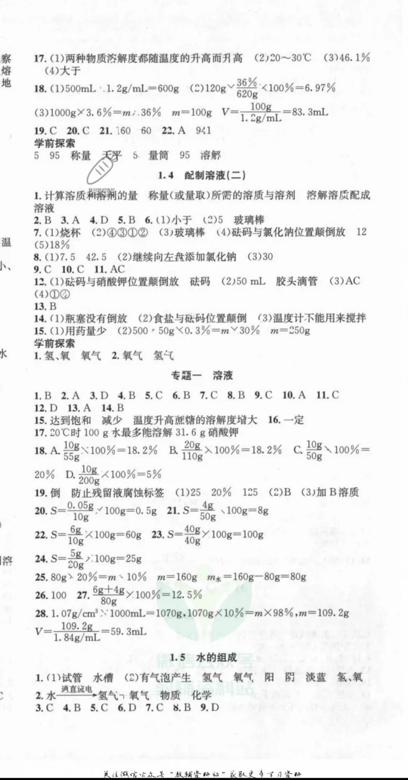 《名师金典七年级下册科学华师版参考答案_初中全科目同步习题+精品试卷（7-9年级）_25秋初中科学《同步习题+精品试卷》_《名师金典》》第3页预览