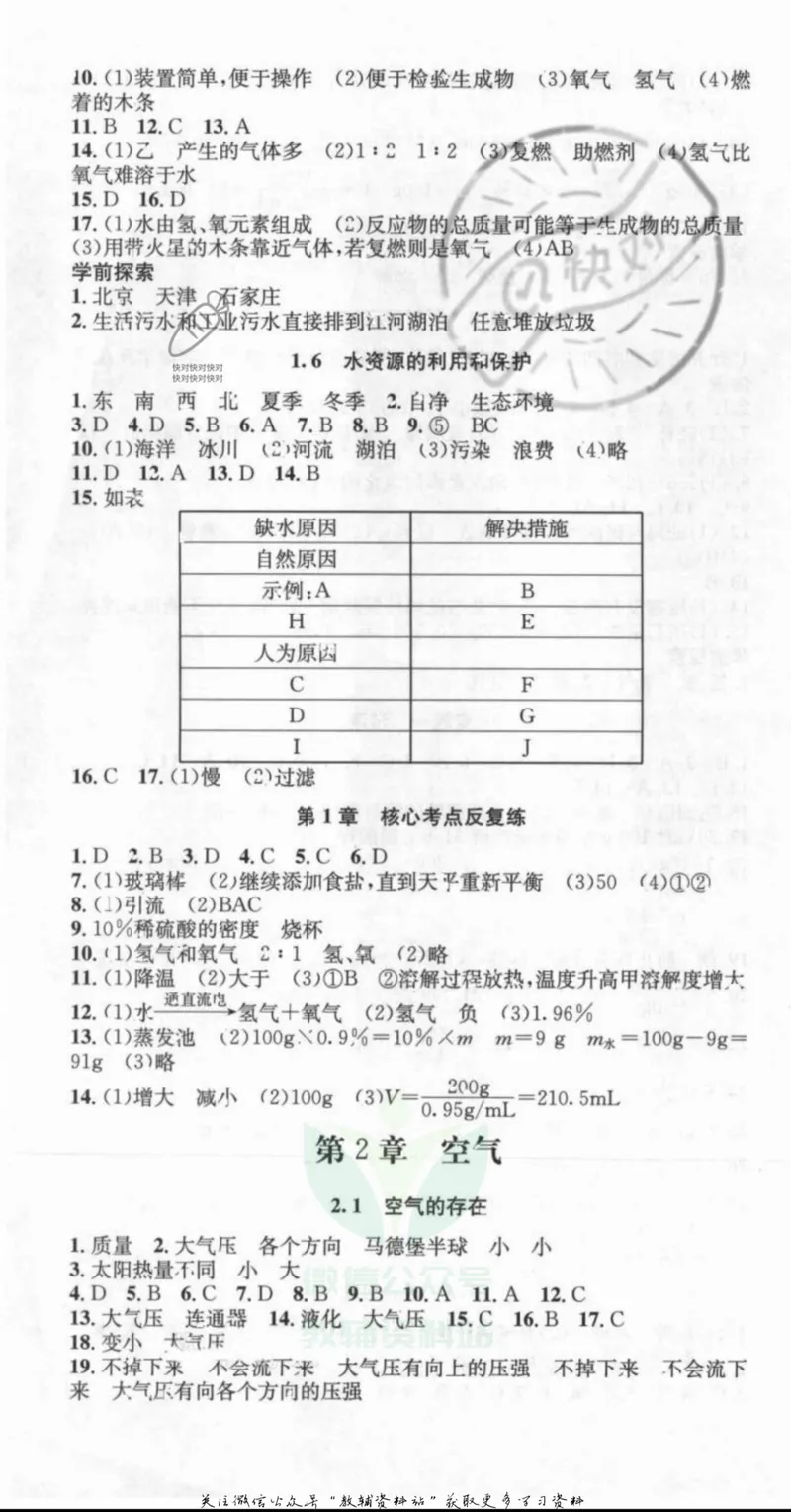 《名师金典七年级下册科学华师版参考答案_初中全科目同步习题+精品试卷（7-9年级）_25秋初中科学《同步习题+精品试卷》_《名师金典》》第4页预览