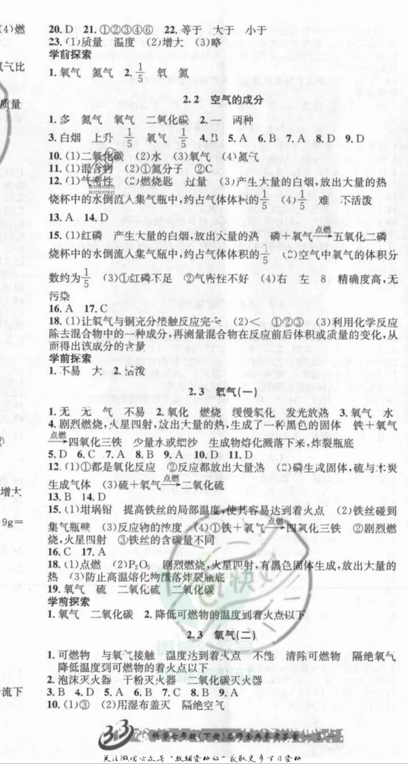 《名师金典七年级下册科学华师版参考答案_初中全科目同步习题+精品试卷（7-9年级）_25秋初中科学《同步习题+精品试卷》_《名师金典》》第5页预览