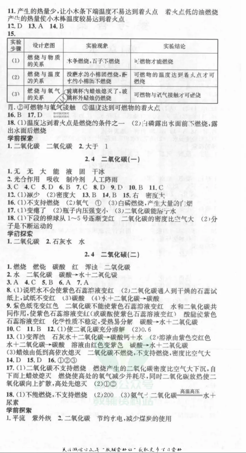 《名师金典七年级下册科学华师版参考答案_初中全科目同步习题+精品试卷（7-9年级）_25秋初中科学《同步习题+精品试卷》_《名师金典》》第6页预览
