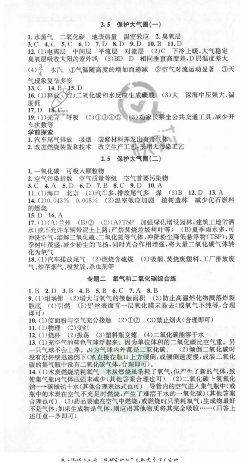 《名师金典七年级下册科学华师版参考答案_初中全科目同步习题+精品试卷（7-9年级）_25秋初中科学《同步习题+精品试卷》_《名师金典》》第7页预览